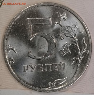5 руб. 2009 ММД не магнитная с гальванопокрытием. - 8