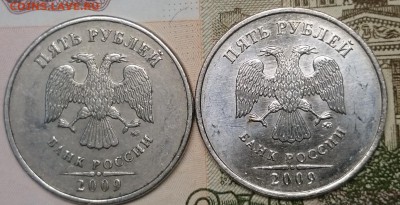 5 руб. 2009 ММД не магнитная с гальванопокрытием. - DSC_0177.JPG