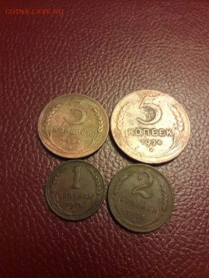 1,2,3,5 коп 1924 г до 06.03 в 22,00 мск - photofacefun_com_1520016234