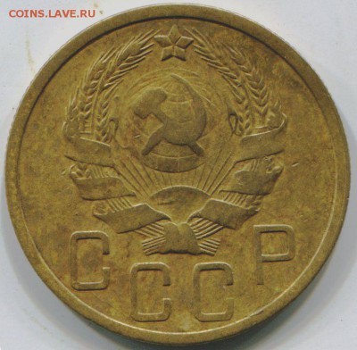 5 копеек 1935 новый тип - img999 (1)