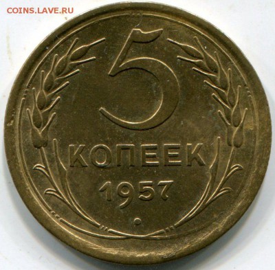 5 копеек 1957 - img005