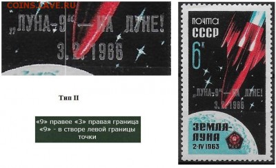 СССР 1966. ФИКС. №3314. "Луна 9 - на Луне" надпечатка. (2) - 3314 (2)