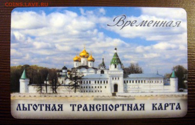 Транспортные карты России - кострома.JPG