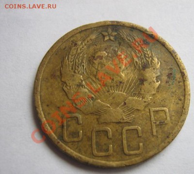 5 копеек 1936 год из обращ  до 11.44 в 20-00 мск - IMG_6374