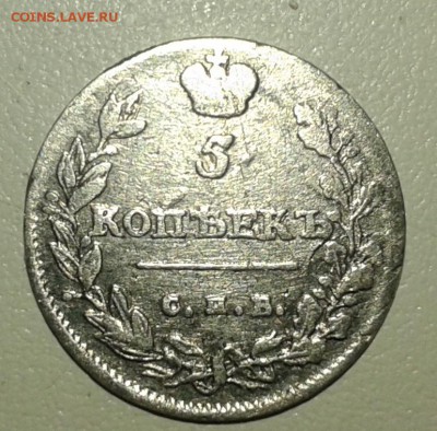 5 копеек 1814 с.п.б - п.с - 20180302_120349