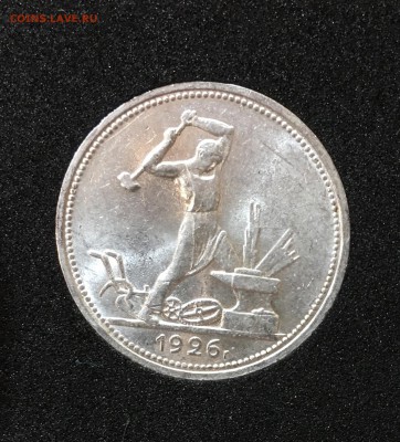 50 копеек 1926 UNC. До 05.03.18 в 22.00 - 3A3ABC63-CCA2-4A28-A4A5-E2BF911A8B47
