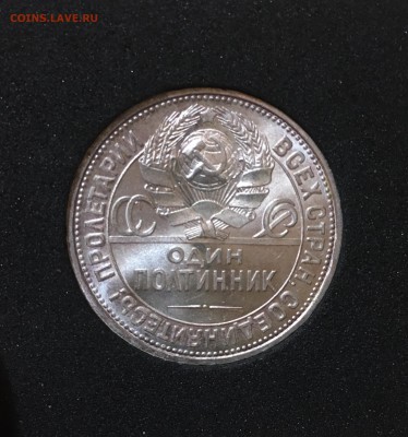 50 копеек 1926 штемпельный UNC до 05.03.18 в 22.00 - 386AC698-1317-4D18-AE5E-A1D3AE255234