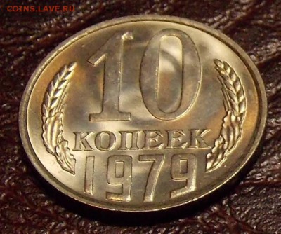 10 копеек 1979 UNC до 7.03.18 до 22-00 по мск - DSCN7666.JPG
