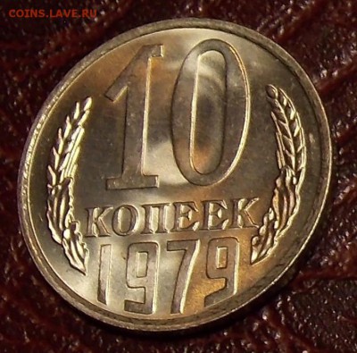 10 копеек 1979 UNC до 7.03.18 до 22-00 по мск - DSCN7686.JPG