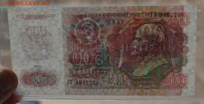 500 рублей 1992 ГБ 8862754 ПРЕСС с 200 до 7.03 22-00 - DSC_0474.JPG