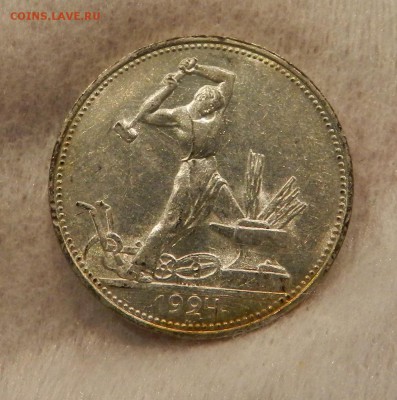 Один полтинник 1924 год UNC. Окончание 06.03.2018 - 7в