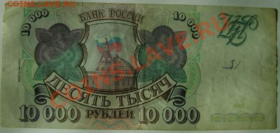 CCCP, Россия 91-93 оценка - 10000r92_1