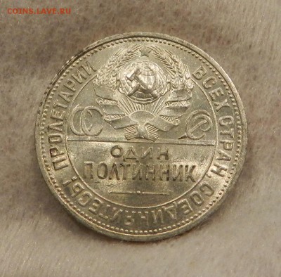 Один полтинник 1924 год UNC. Окончание 06.03.2018 - 6г