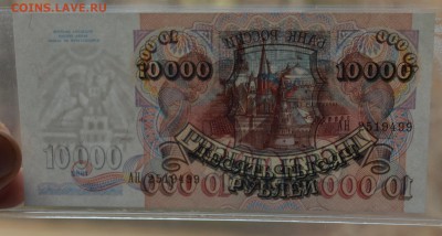 10000 рублей 1992 АН 2519499 ПРЕСС с 200 до 7.03 22-00 - DSC_0477.JPG