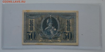 Ростов 50 копеек 1918 с 200 до 7.03 22-00 - DSC_0479.JPG