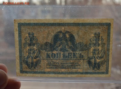 Ростов 50 копеек 1918 с 200 до 7.03 22-00 - DSC_0480.JPG