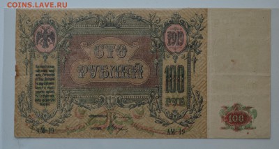 Ростов 100 рублей 1919 с 200 до 7.03 22-00 - DSC_0487.JPG