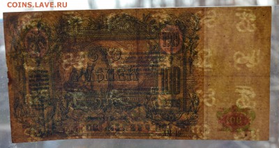 Ростов 100 рублей 1919 с 200 до 7.03 22-00 - DSC_0489.JPG