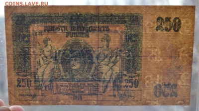 РОСТОВ 250 рублей 1918 с 200 до 7.03 22-00 - DSC_0492.JPG