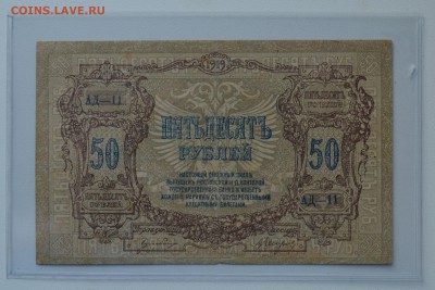 РОСТОВ 50 рублей 1919 с 200 до 7.03 22-00 - DSC_0493.JPG
