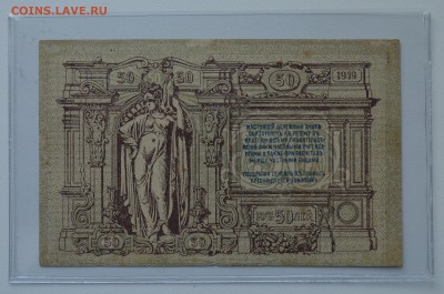 РОСТОВ 50 рублей 1919 с 200 до 7.03 22-00 - DSC_0494.JPG