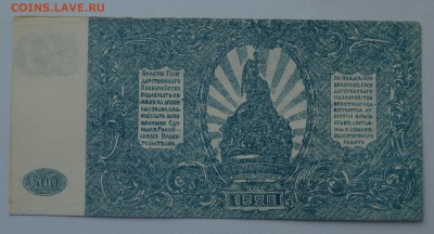 ВСЮР 500 рублей 1920 с 200 до 7.03 22-00 - DSC_0500.JPG