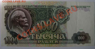 CCCP, Россия 91-93 оценка - 1000r91_1