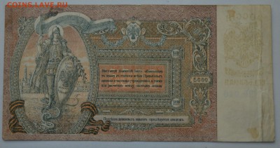 РОСТОВ 5000 рублей 1919 с 200 до7.03 22-00 - DSC_0503.JPG