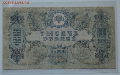 РОСТОВ 1000 рублей 1919 UNC синяя печать с 200 до 7.03 22-00 - DSC_0505.JPG