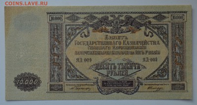 ВСЮР. 10000 рублей 1919 aUNC. С 200 до 7.03 22-00 - DSC_0508.JPG