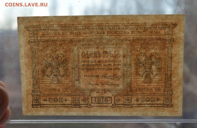 СИБИРЬ. КОЛЧАК 1 рубль 1918 UNC с 200 до 7.03 22-00 - DSC_0516.JPG