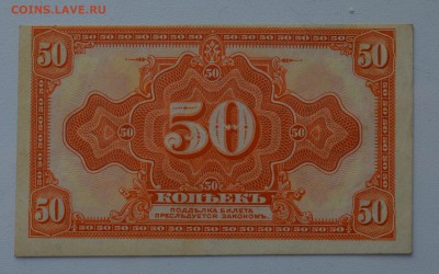 СИБИРЬ. КОЛЧАК 50 копеек 1918 с 200 до 7.03 22-00 - DSC_0511.JPG