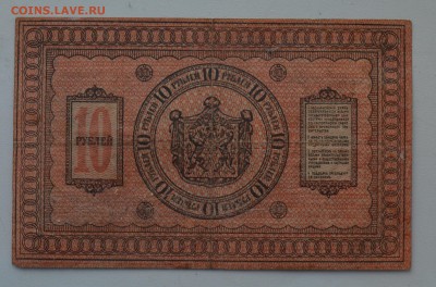 СИБИРЬ. КОЛЧАК 10 рублей 1918 с 200 до 7.03 22-00 - DSC_0524.JPG