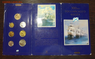 Набор 300 лет Российского флота - 20180303_044202