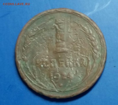 1 копейка 1924 год. Гурт гладкий(3).До 05.03.18г в 22 10 МСК - 2018-03-03 11.56.10