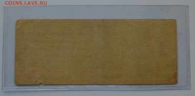 Колчак. Омск. Обязательство 50 рублей 1919 до 7.03 22-00 - DSC_0535.JPG