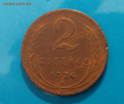 2 копейки 1924 год. Гурт гладкий.  До 05.03.18г в 22 10 МСК - 2018-03-03 12.06.56