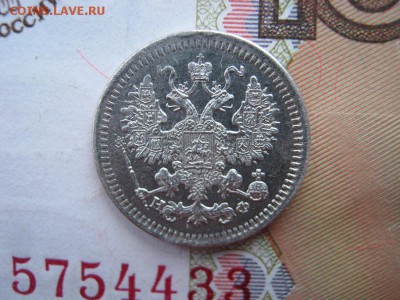 5 Копеек 1878   СПБ НФ - IMG_6072.JPG