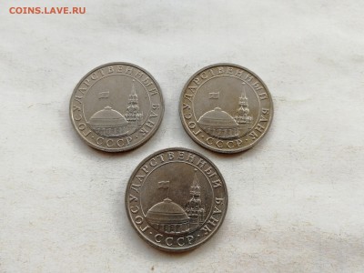 5 рублей 1991 г ММД ГКЧП - 3 шт. aUNC до 10.03.2018 г. - IMG_20180302_152216