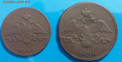 1 коп. 1834г. ЕМ ФХ, 2 коп. 1838г. СМ. До 05.03.18г в 22.10 - 2018-03-03 13.41.02