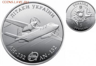 Юбилейка Украины - Украина, 2018г., АН-132.JPG