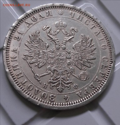 1 рубль 1880 г. Подлинность? - 20180303_074601
