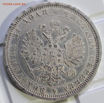 1 рубль 1880 г. Подлинность? - 20180303_074230