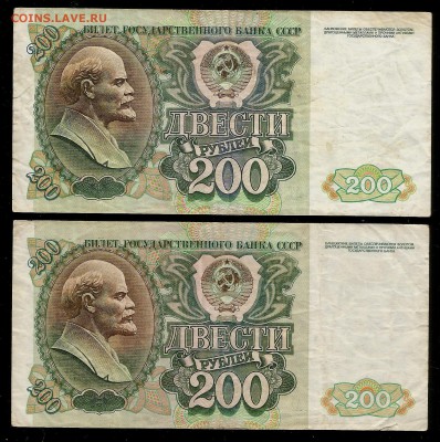 200 рублей СССР 1992 г 2 штуки - 7.03 22:00:00 мск - 200р 92_11111_200