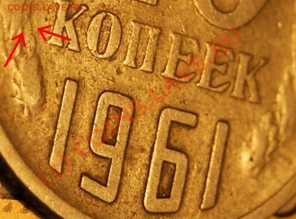 20 коп 1961 г. А.Федорин № 113.НА ОЦЕНКУ..........(еще одна) - DSC_0116.JPG
