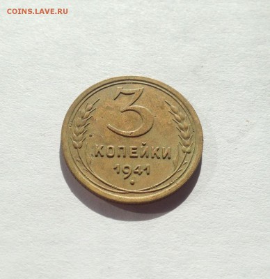 3 копейки 1941г. , АИФ77 - 341-77