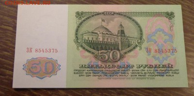 50 рублей 1961 пресс до 9.03, 22.00 - СССР 50 руб 1961 пресс_2