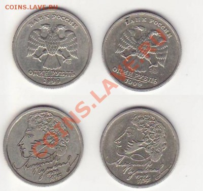 1 руб. 1999г. ПУШКИН (ММД , СПМД) - 2.JPG