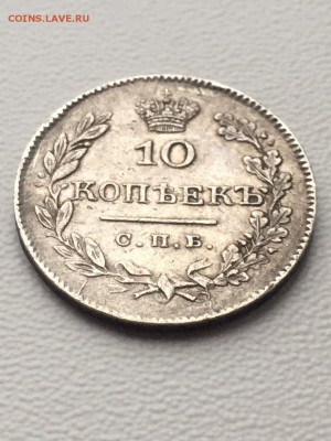 10 копеек 1826 - 812B08BF-8033-48C6-93E7-B7F528C1801B
