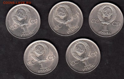 СССР 1 рубль 30 лет Победы 5шт - 474а